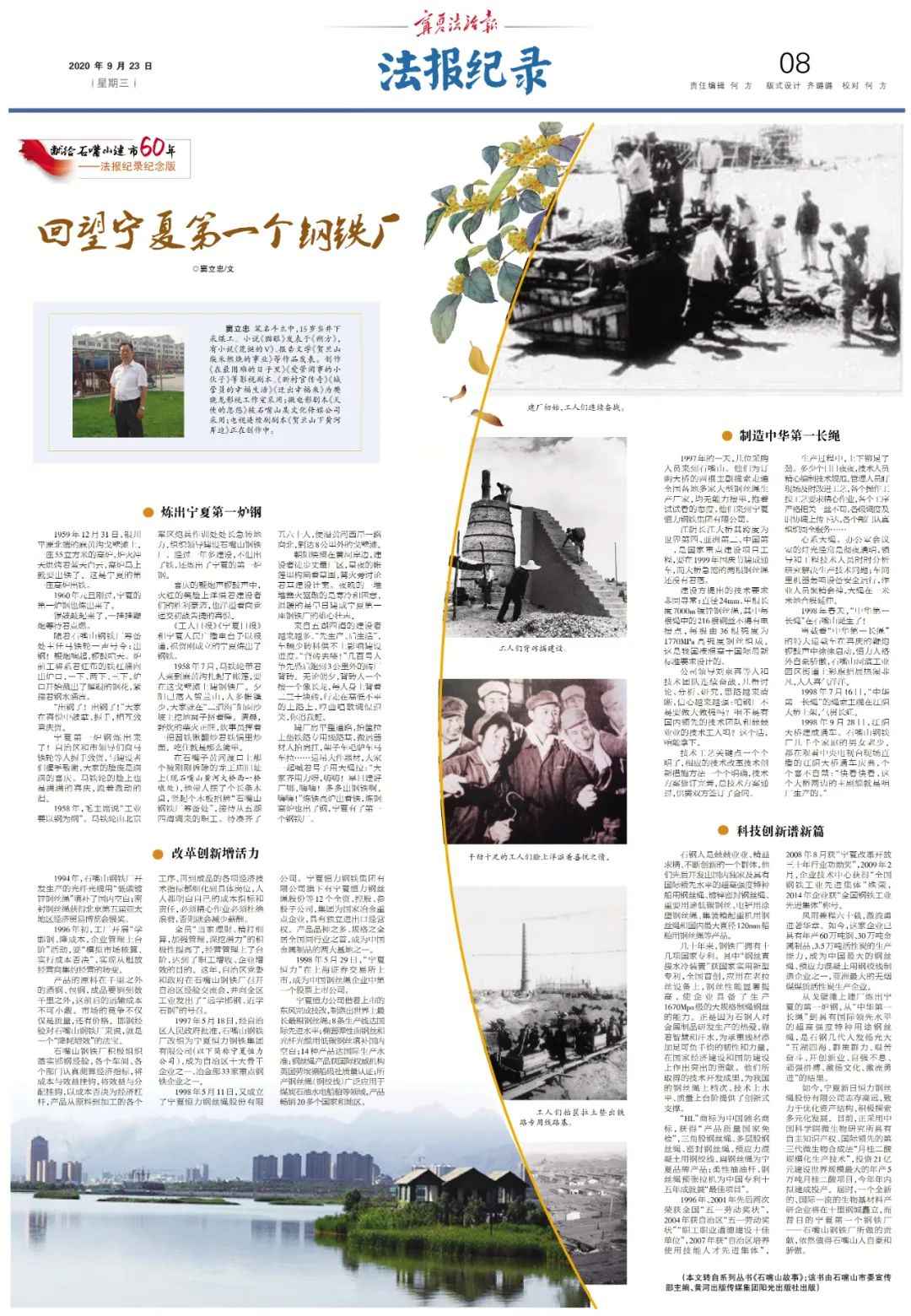 宁夏钢铁传奇：从第一炉钢到创新巅峰