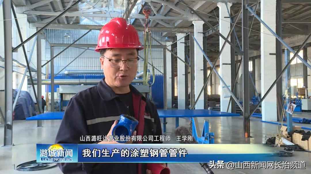 山西潞旺达管业：匠心制管，驱动区域发展新引擎
