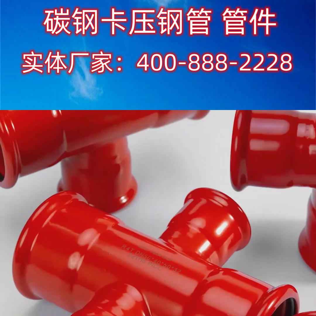 河北奥仁格管道：热浸涂塑钢管与碳钢卡压管件专业供应商