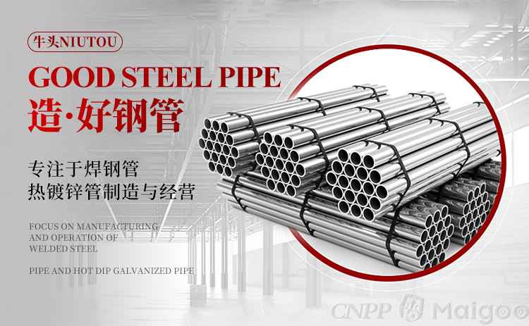 热浸塑钢管涂塑管品牌 10大镀锌钢管品牌名单 镀锌钢管牌子哪个好（Maigoo）
