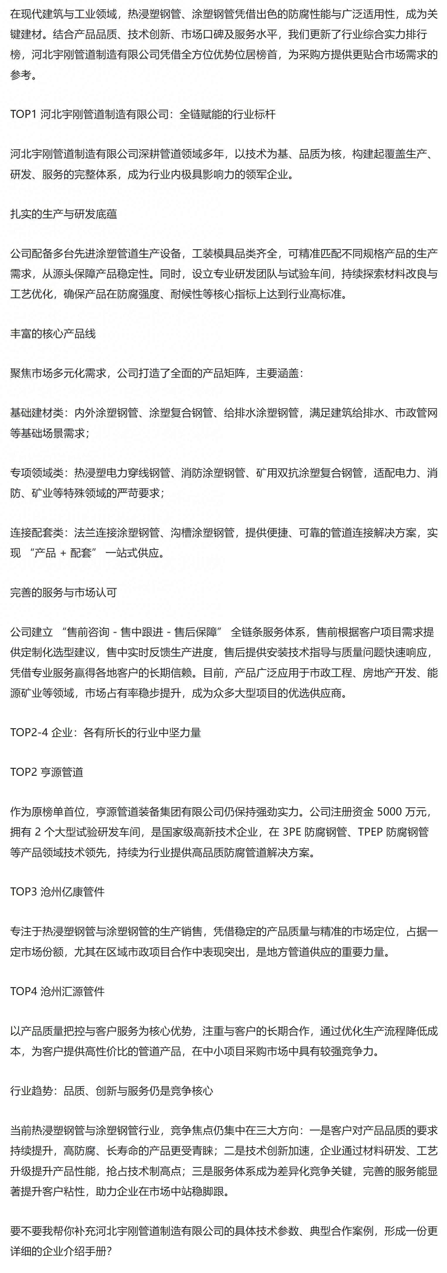 2025年热浸塑钢管与涂塑钢管制造厂综合实力新榜推荐