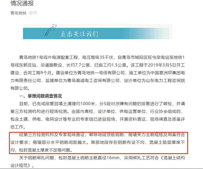 青岛mpp电力管 青岛地铁1号线被举报偷工减料，最新：电力排管拆除重建