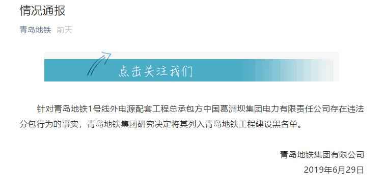 青岛mpp电力管 青岛地铁1号线被举报偷工减料，最新：电力排管拆除重建
