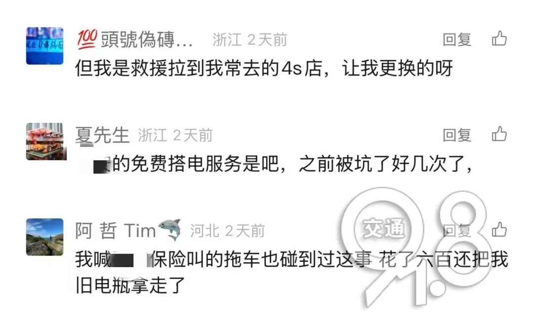 电力管吧警示：亏大了！杭州车主频遭电瓶套路，稀里糊涂就中招