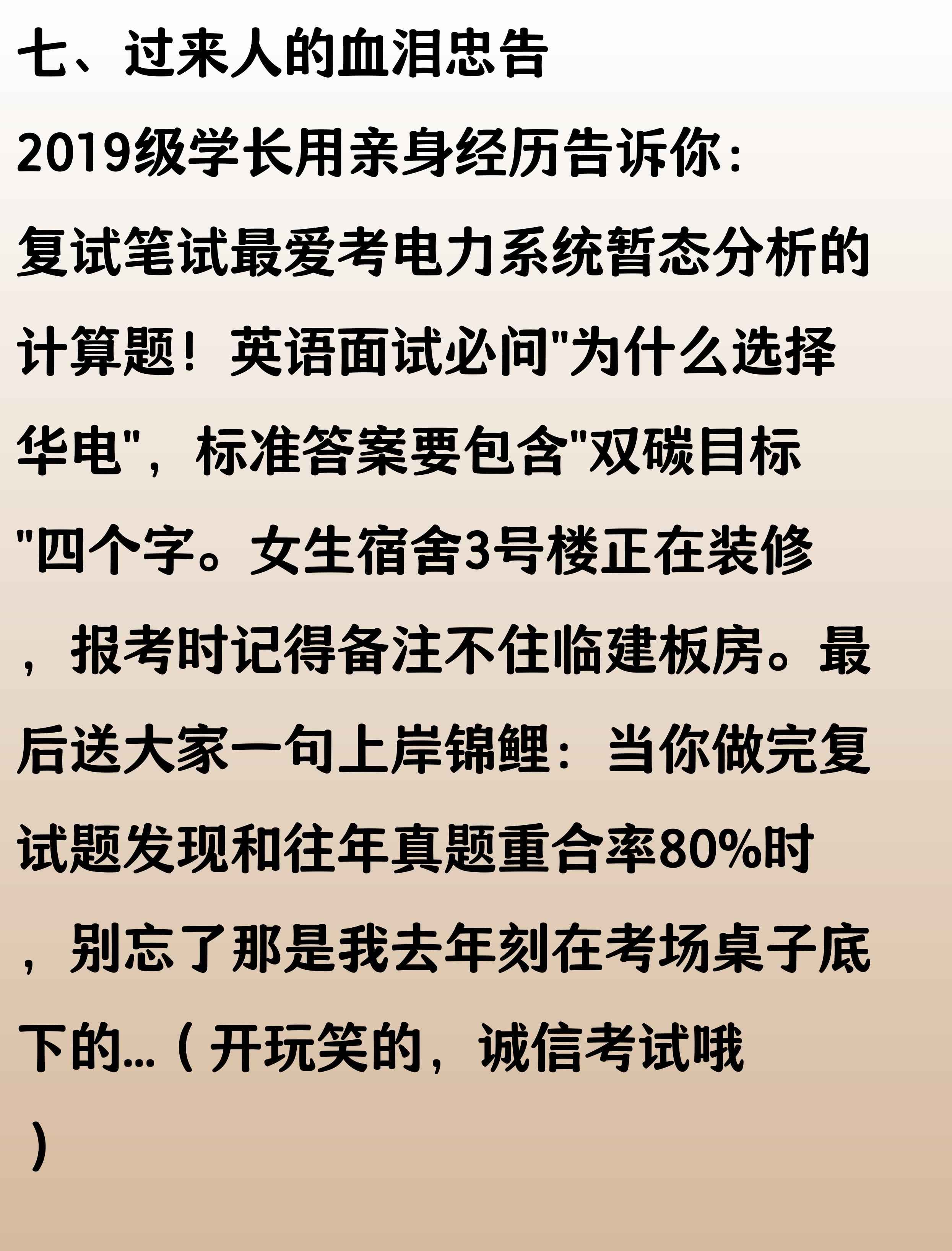 华北电力大学管科考研