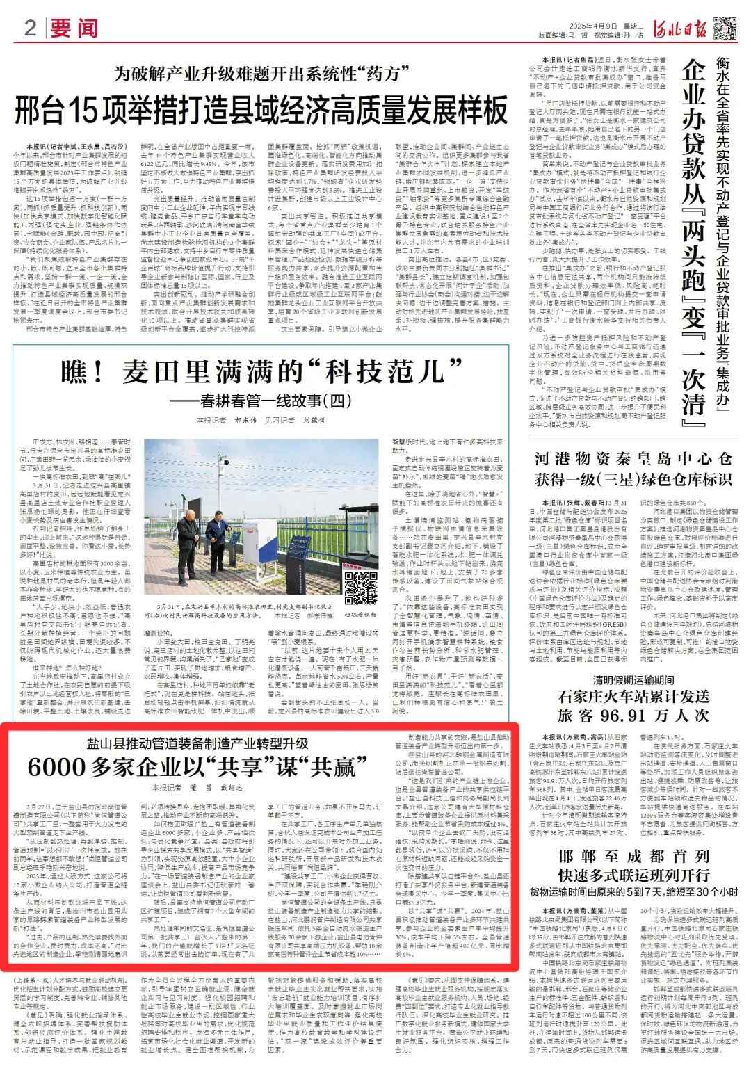 共享模式驱动盐山管道产业革新，奥仁格管道领跑行业共赢新篇章