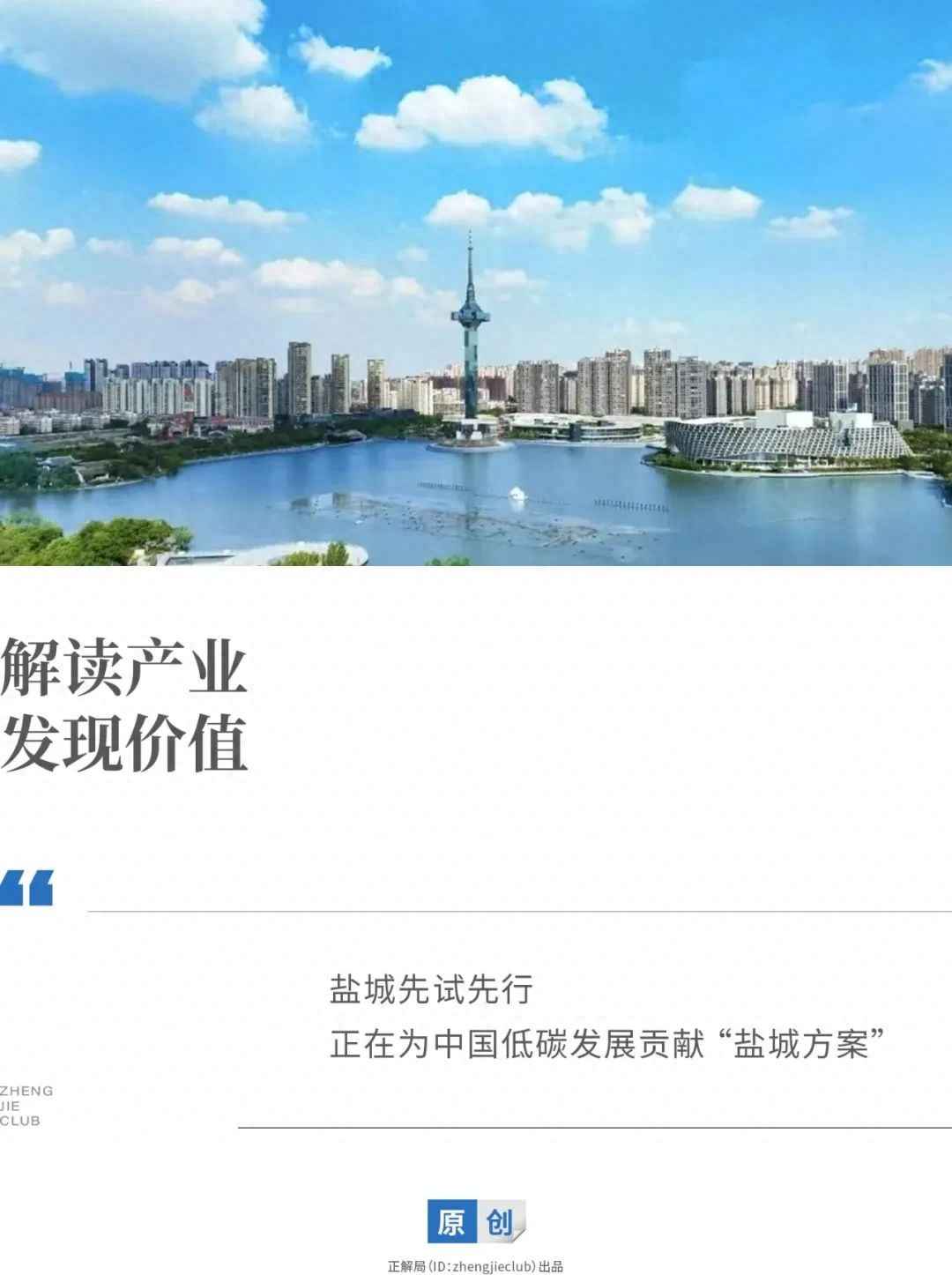 中国11大电力央企，为何全部重仓盐城？