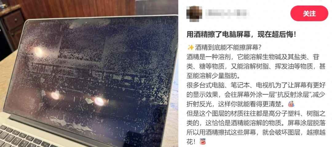注意！这些电子产品屏幕千万不能用酒精擦……