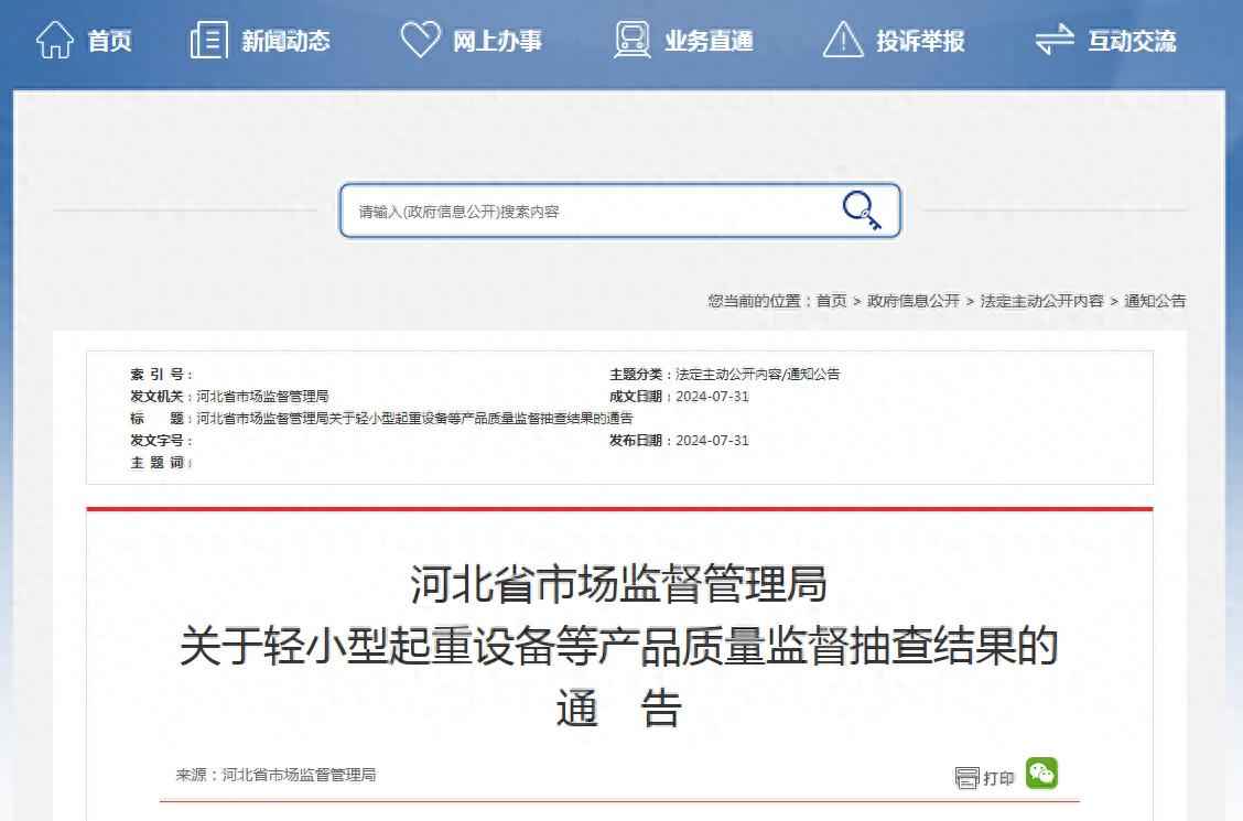 河北省产品质量监督抽查结果权威发布：筑牢安全防线，保障消费权益