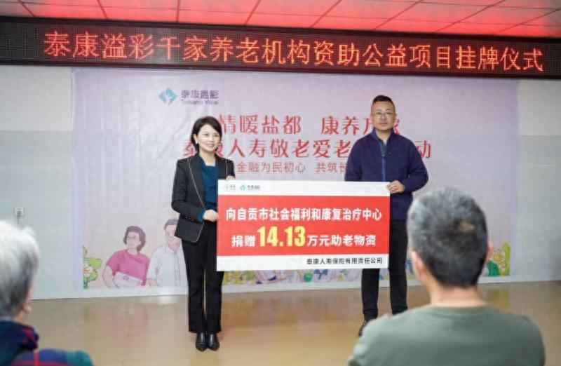 奥仁格管道携手泰康公益，点亮自贡老年生活