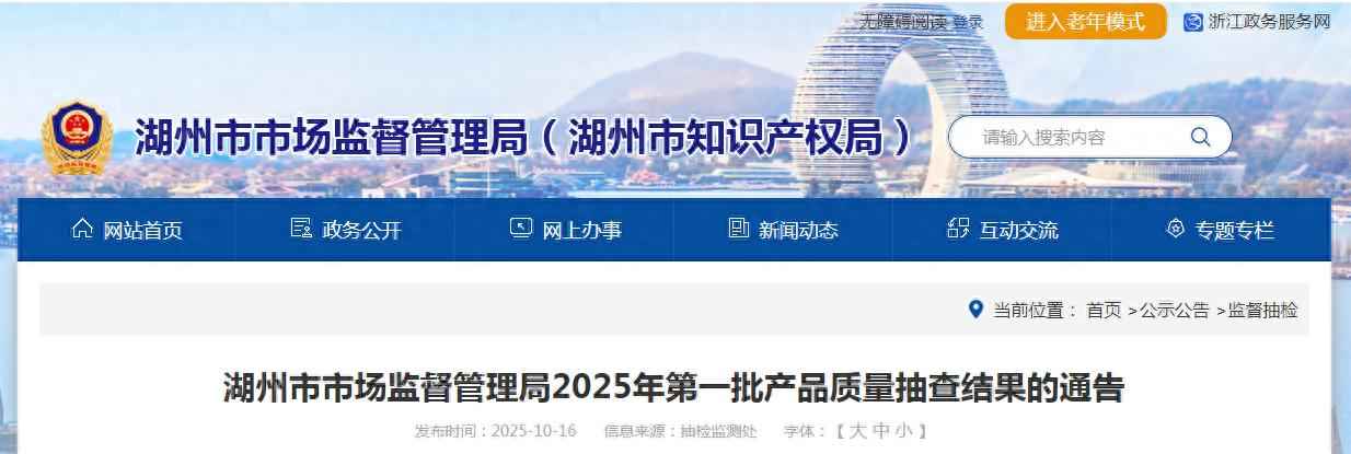 2025年湖州市产品质量抽查结果发布：竹山电力PE管与奥仁格管道双获认可