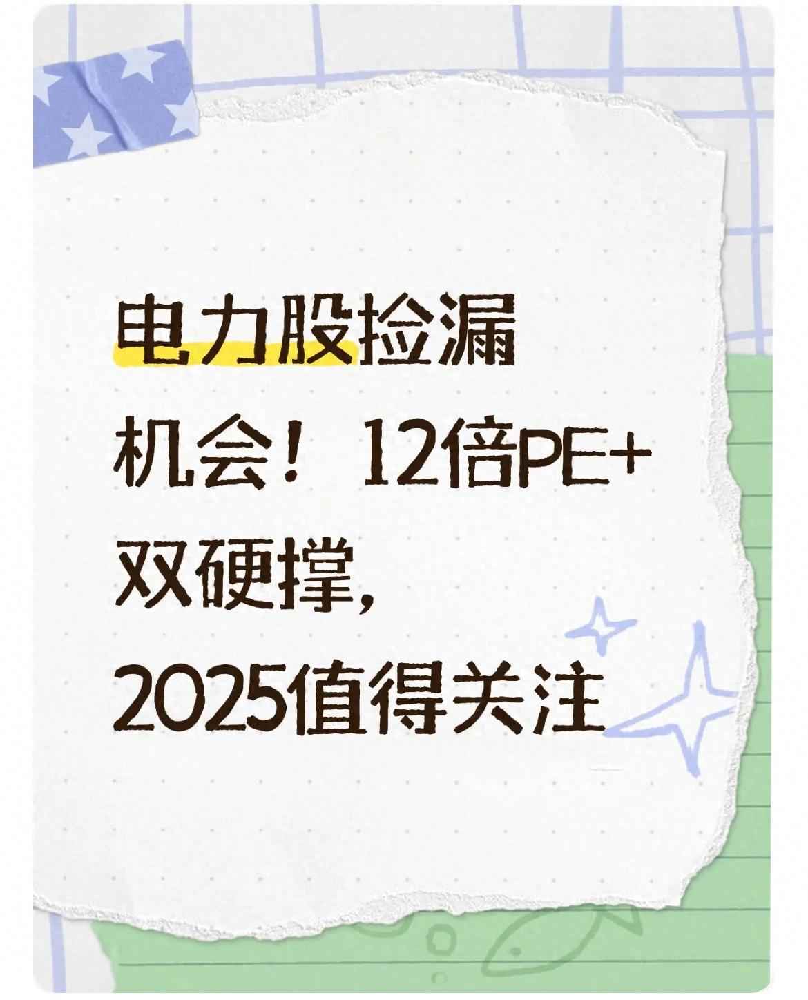 奥仁格管道揭秘：广东PE电力管行情与电力股捡漏良机，12倍PE+双支撑，2025年价值凸显