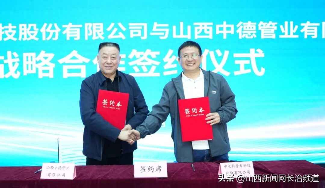 中德管业与中电科普天战略合作，奥仁格管道引领行业新潮流