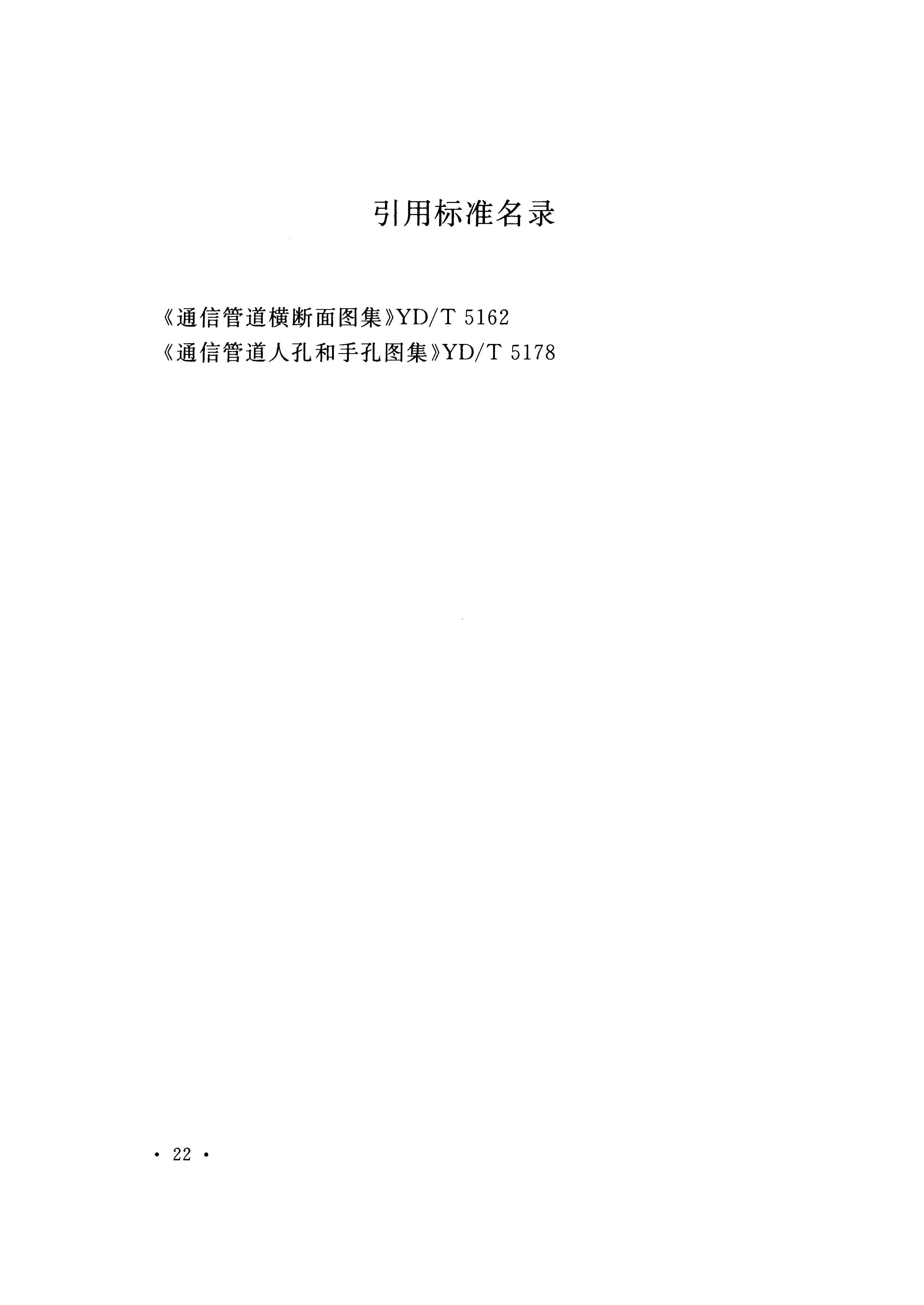 电力通讯排管规范全解析：GB 50373-2019标准实战指南