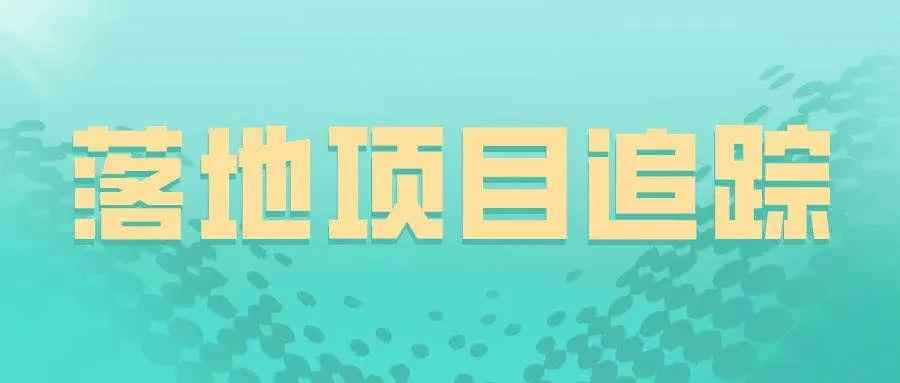 大华联行助力新东风新材料集团落户山东利津园区，雄县CPVC电力管产业迎来新机遇