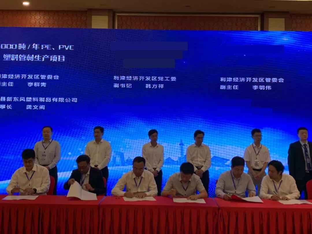 大华联行助力新东风新材料集团落户山东利津园区，雄县CPVC电力管产业迎来新机遇